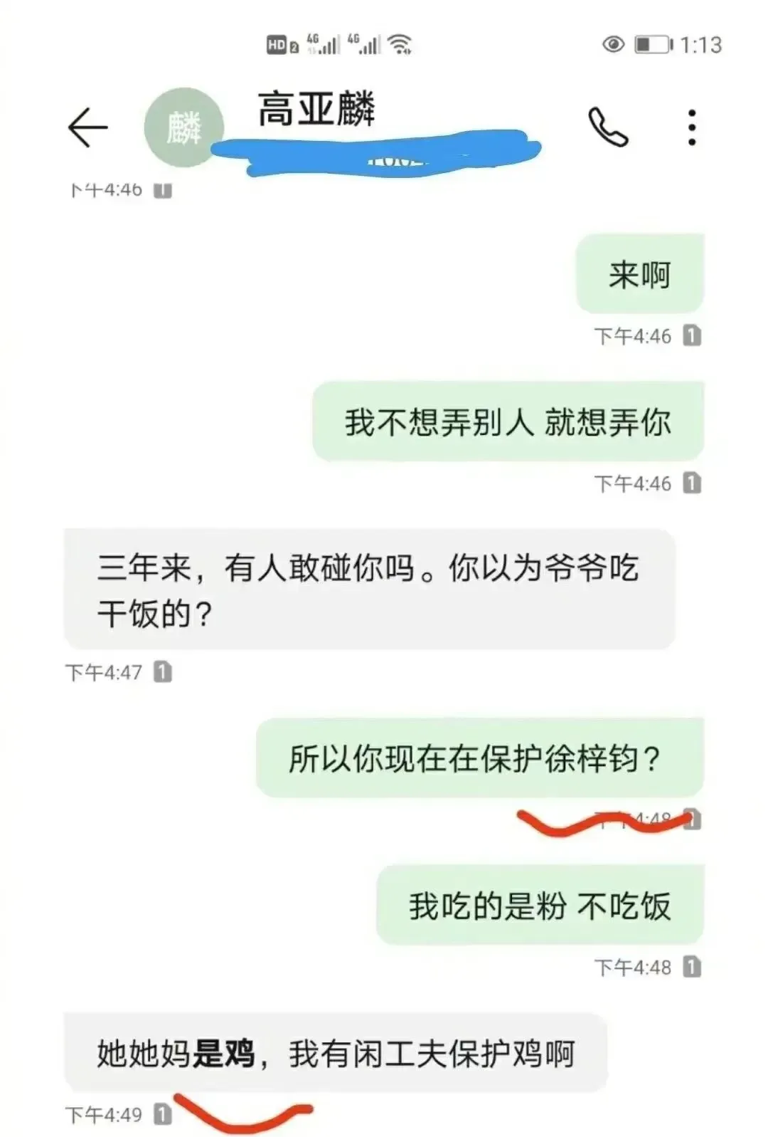 《欢迎光临》高亚麟被曝出轨聊天记录曝光，身材和颜值不错  第38张