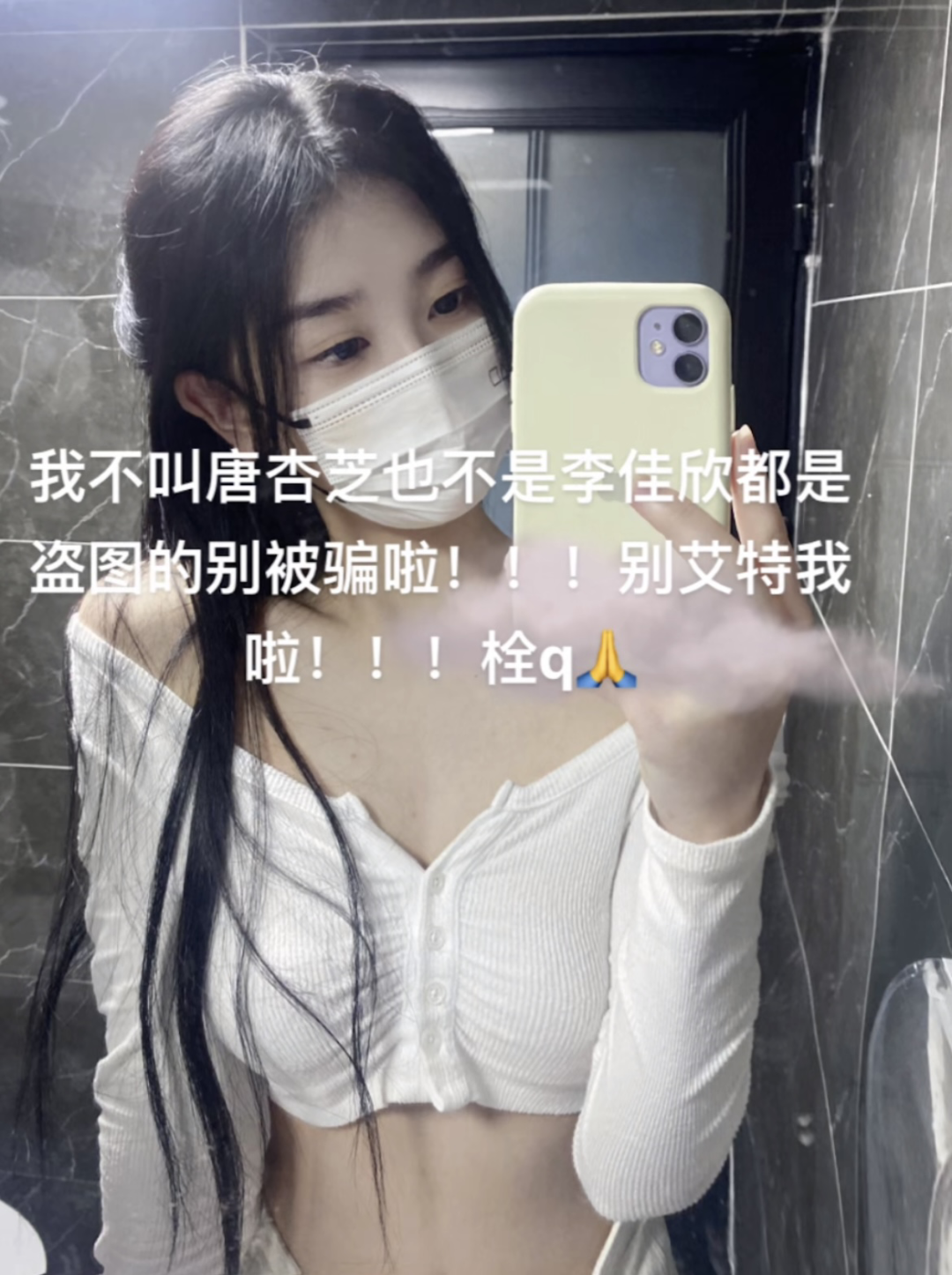 唐杏芝实名观看唐杏芝，被盗图的唐杏芝看到后，赶紧出来道歉  第9张