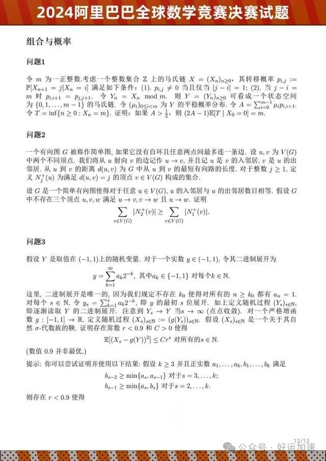 姜萍入围的数学竞赛决赛试题出炉！选手谈难度  第12张