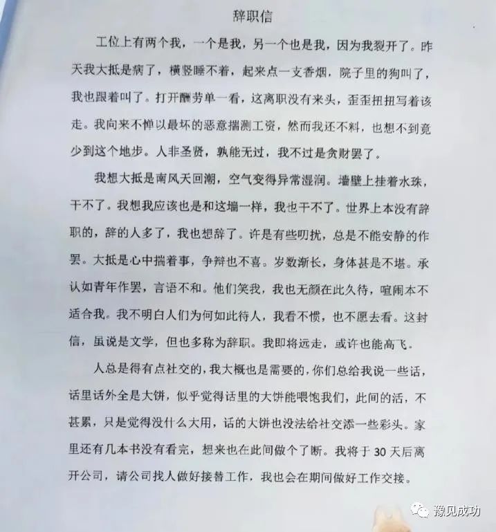 00后“低情商”辞职信走红，理由一个比一个霸气，过来人：爽到了  第6张