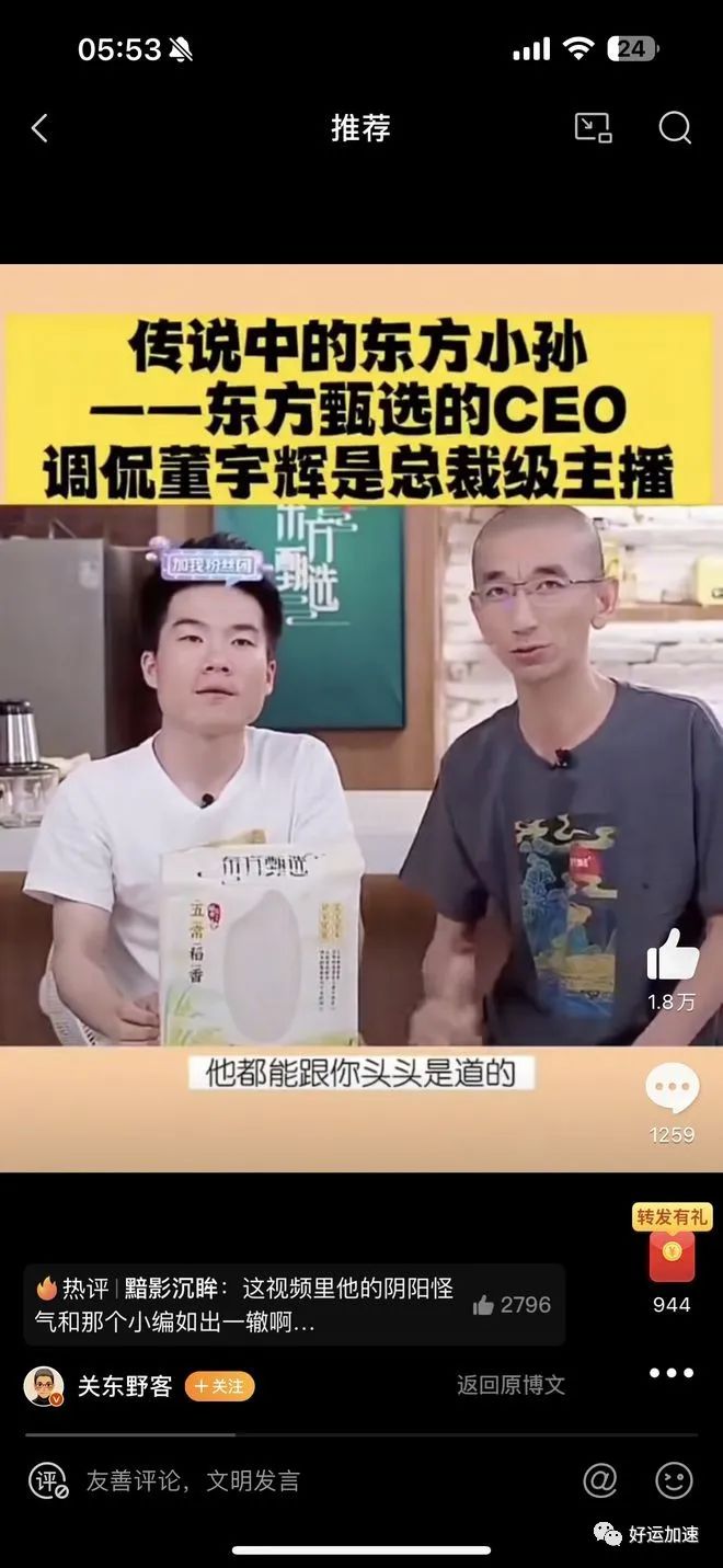 罗永浩狂怼孙东旭：除了脏和猥琐，已无词形容小人