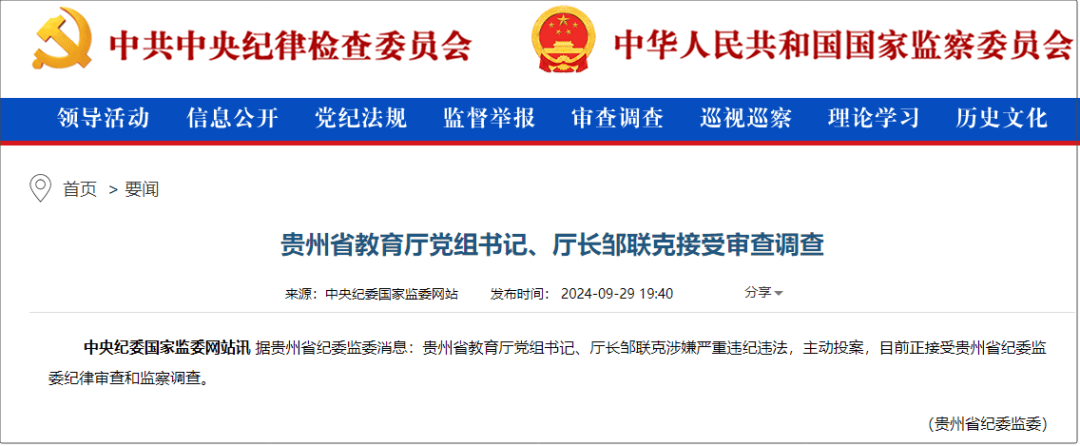 炸裂！贵州教育厅长主动投案，深耕教育领域36年，今晚有人睡不着了  第3张