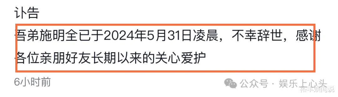 37岁特型演员施明全去世！酷似计春华被张纪中相中，疑因喝酒熬夜  第2张