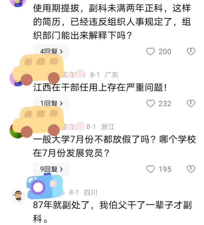 大瓜！万年县又出事了，陈副县长工作一年就喜提副科，升迁堪比坐火箭  第6张