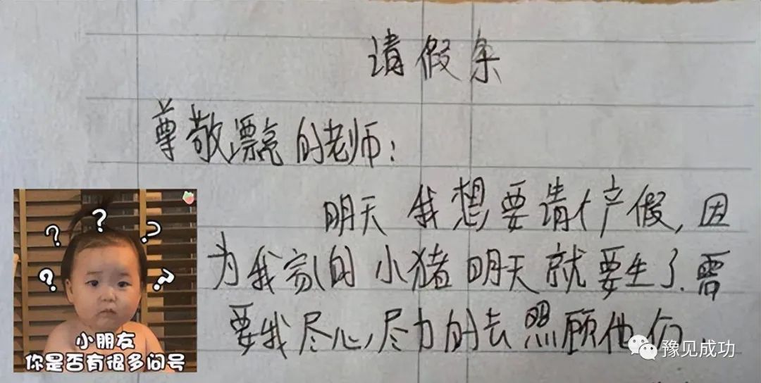 小学生“恭维式”请假条走红，拿捏老师还嫩点，校长笑的合不拢嘴  第2张