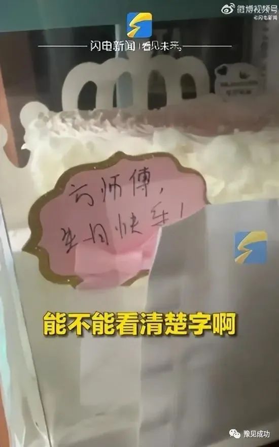 男子过生日蛋糕上名字10年被写错网友:这名字是认真的吗?