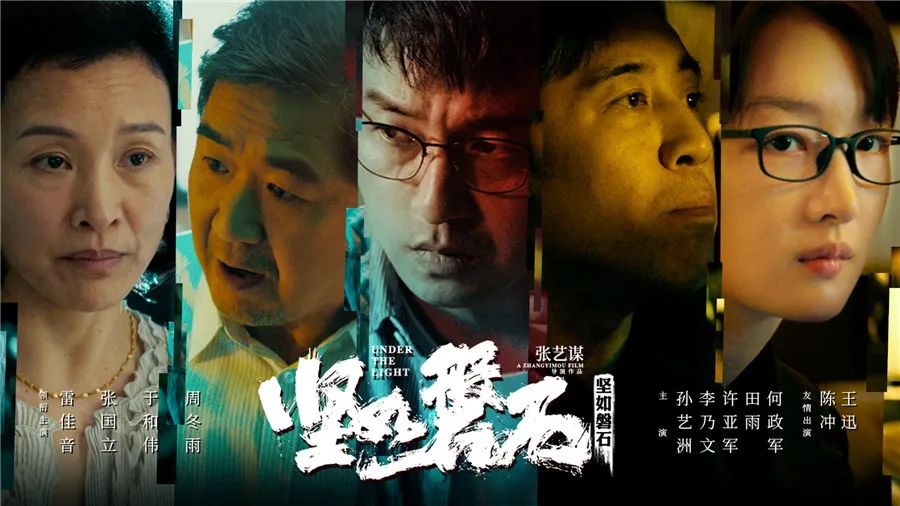 《坚如磐石》首发预告，张艺谋中国最勤奋导演，与周冬雨二次合作