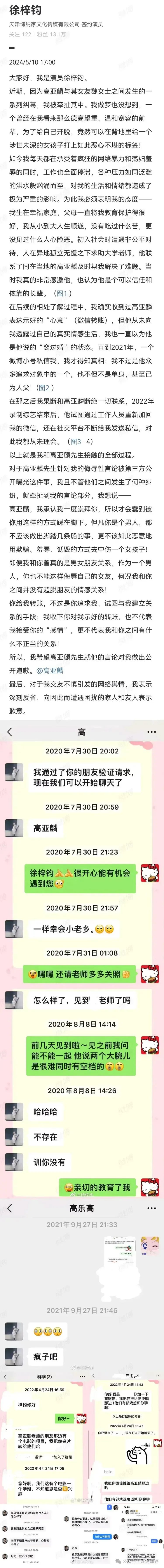 徐梓钧喊高亚麟：我收钱不代表接受你的感情