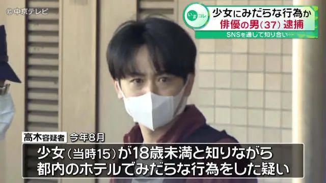 日本男星带15岁少女开房被捕，隔7月发文道歉「宣传新作」遭网友轰：没常识！  第4张