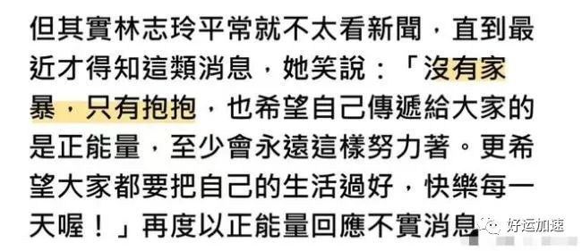 只有爱没有暴！林志玲回应家暴