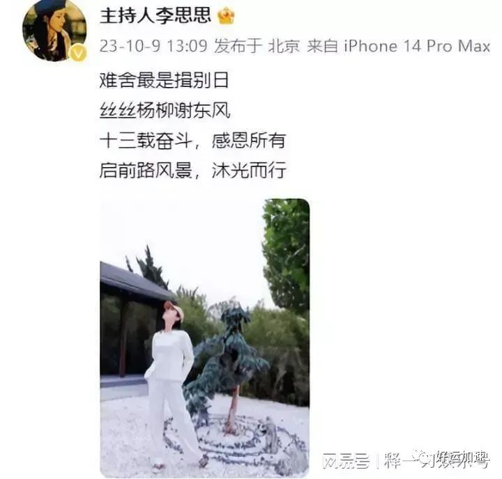 李思思被开除了！从25万的年薪，变成了一天几十万的收入。  第1张