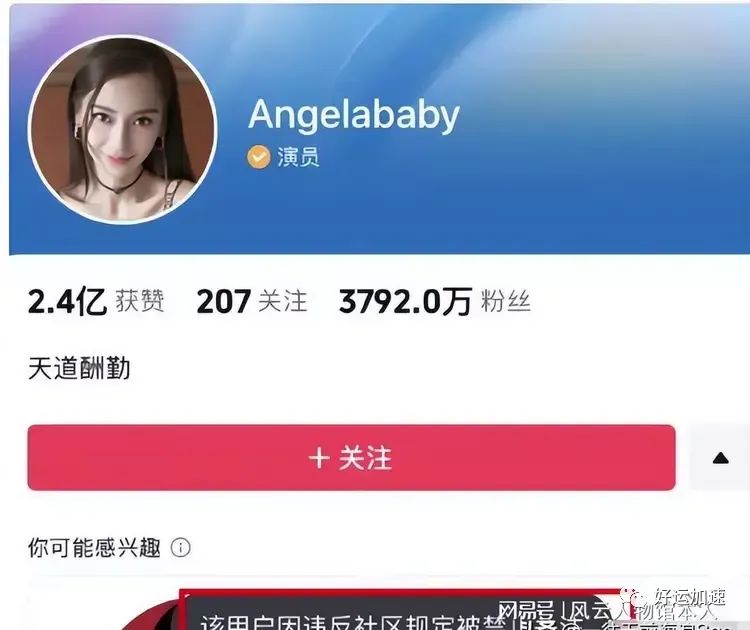 Angelababy承认被国家封杀