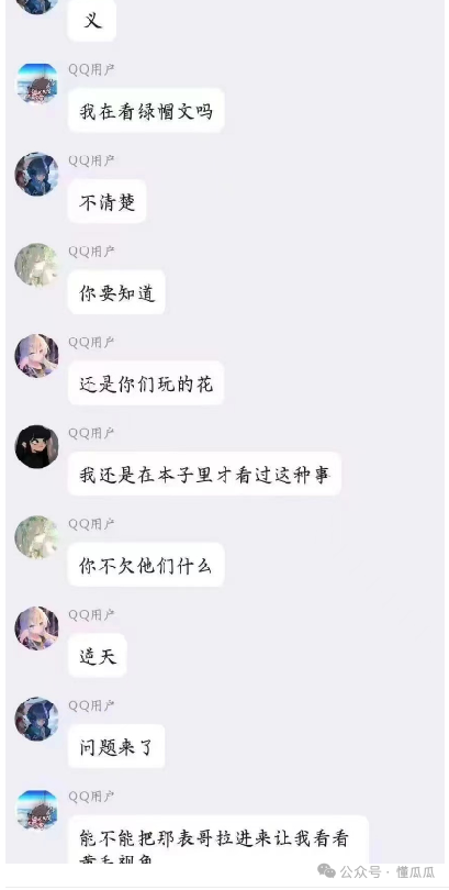 【吃瓜】这般狗血剧情发生在了群友身上  第20张