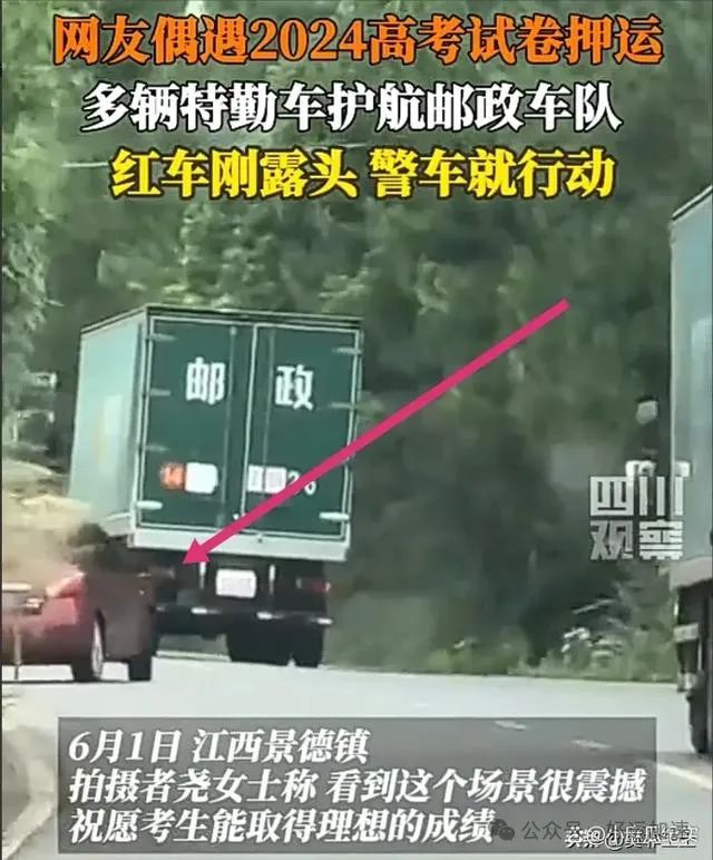 高考试卷核弹级押运，红车刚出现就被秒，网友：押运千万人前程！  第6张