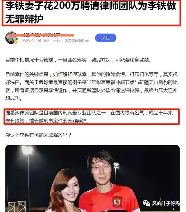 李铁转至看守所，曝潜逃出境妻子良心发现，花巨款捞人  第8张