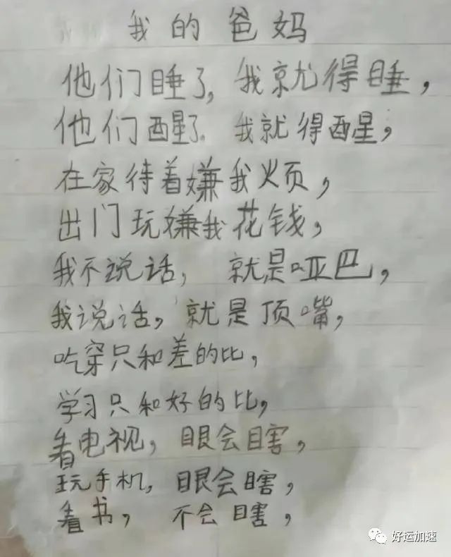 小学生作文《爸妈半夜的秘密》火了，画面感极强，老师绷不住笑了  第3张