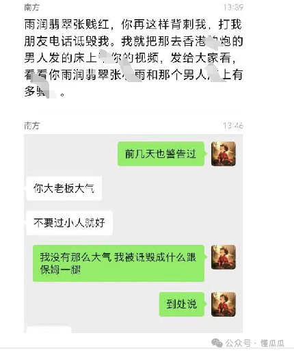 吃瓜甜心酱：雨润翡翠分手后互相伤害，聊天内容很炸裂  第5张