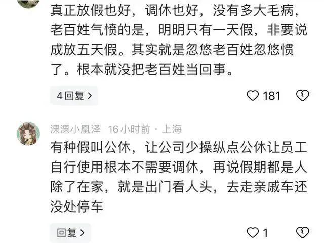 五一调休引发央视发声，劳动人民的呼声能改变现状吗  第4张