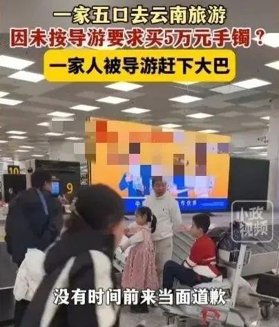 旅行未买5万手镯被赶下车，文旅：导游在接团，没时间当面道歉  第7张