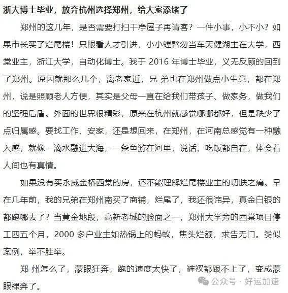 郑州给近400个硕博建人才房，却让他们深陷烂尾楼困局，至今未交房  第3张