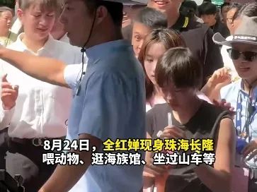 国家队香港晚宴名场面：全红婵喝可乐被偷亲，霍启刚弯腰太宠溺！  第9张