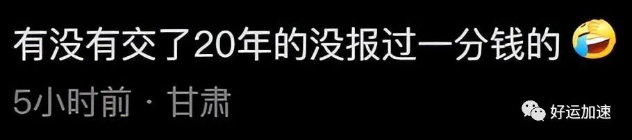 为什么人们不愿交医保了？评论区令人破大防  第3张