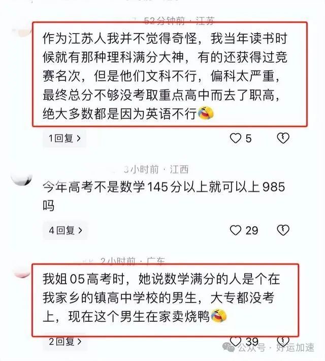 姜萍中考621分为何会上中专？网友扒出关键信息  第2张