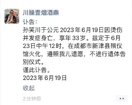 孙笑川又上热搜了，网友：朋友圈不是本人，流传的昵称都ps错了  第3张