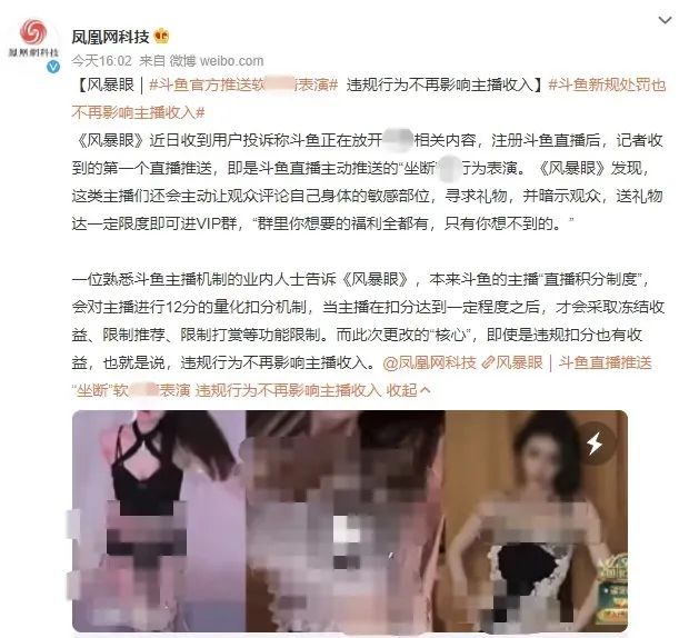 斗鱼舞蹈区要被整改了？网友：舞蹈女主播以后都要换风格了！  第14张