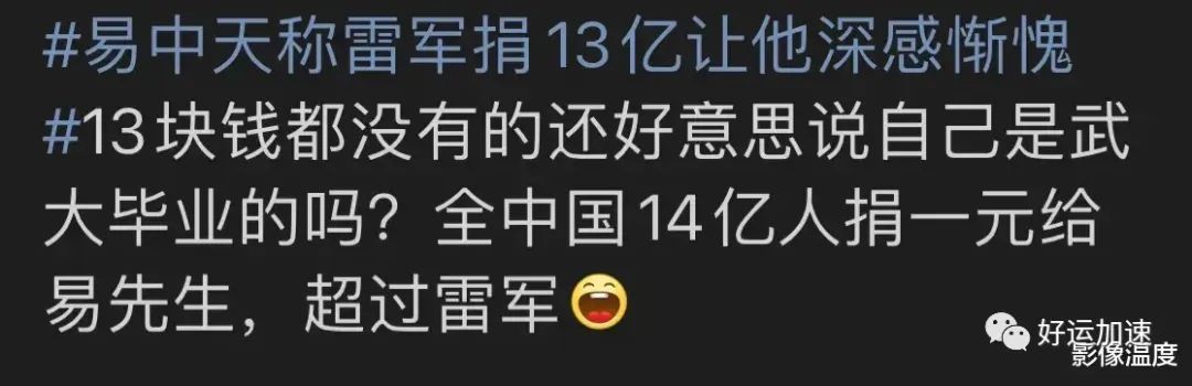 易中天武大发言：引发强烈争议！网友质疑：你真没有13元，调侃不合适  第11张