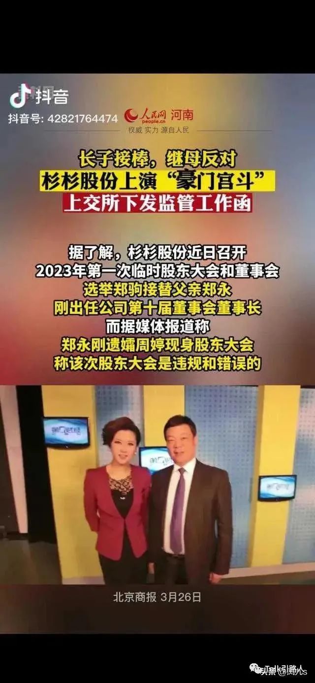 杉杉股份郑永刚去世，继子郑驹和后妈周婷冲突，想要拿到控股权  第4张