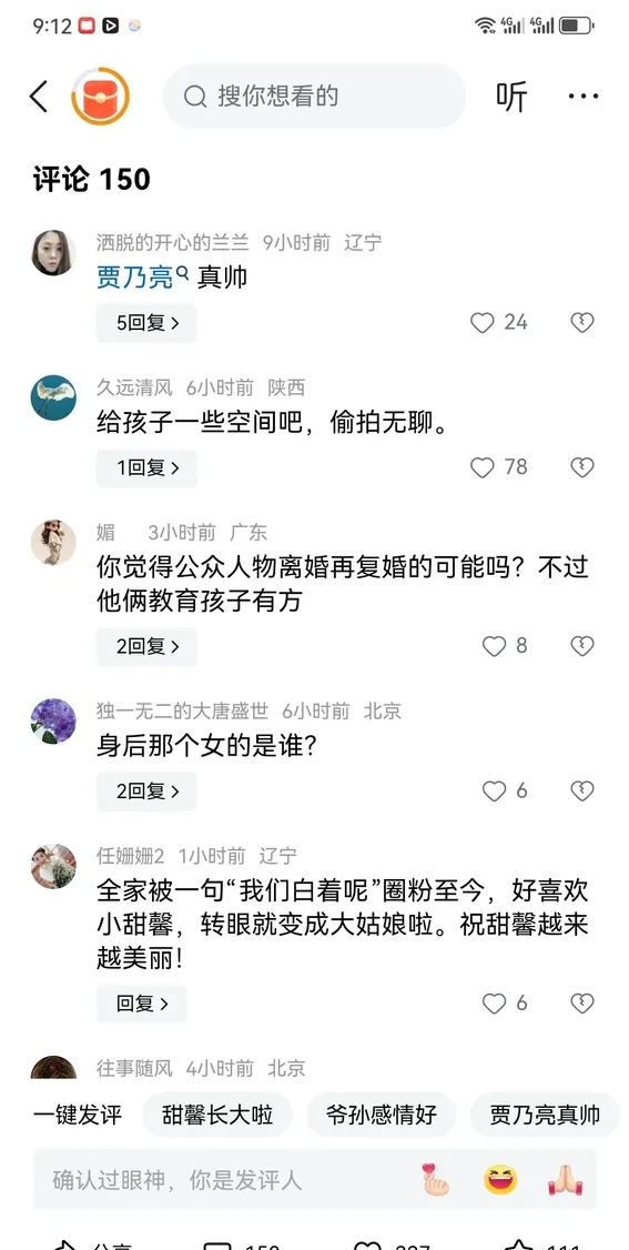 贾乃亮携甜馨回哈尔滨过暑假，又高又瘦像妈妈，爷孙三代罕见同框  第16张