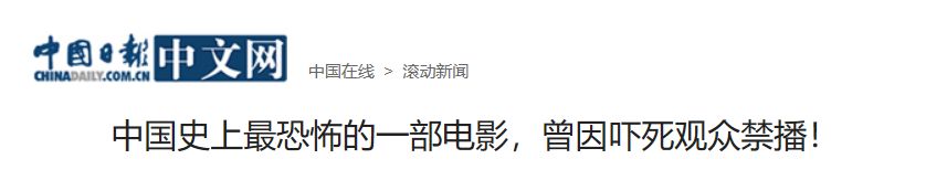 因吓死观众被禁20年，国产恐怖片巅峰！  第2张