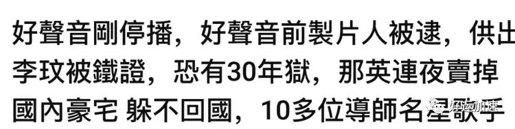 曝好声音制片被抓，为自保上交证据恐涉多位导师