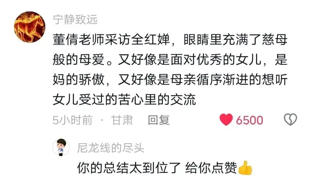 董倩谈采访全红婵的感受引起热议！网友：朱小龙，够你学一辈子了  第2张