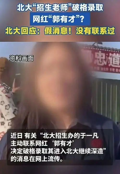 郭有才直播为了高考？回应来了