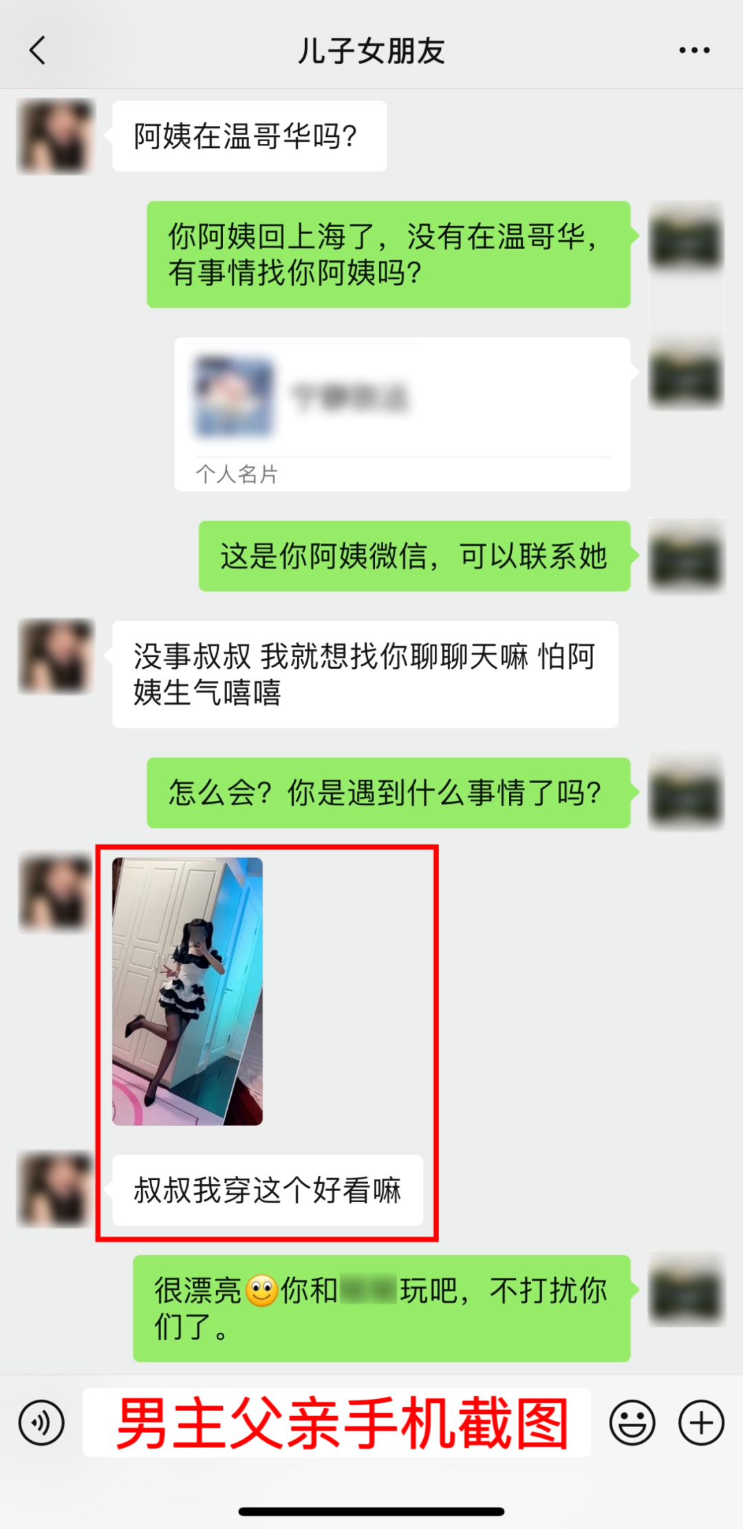 留学捞女出轨被抓包后，转而X骚扰富二代男友爸爸，聊天记录太毁三观！  第11张