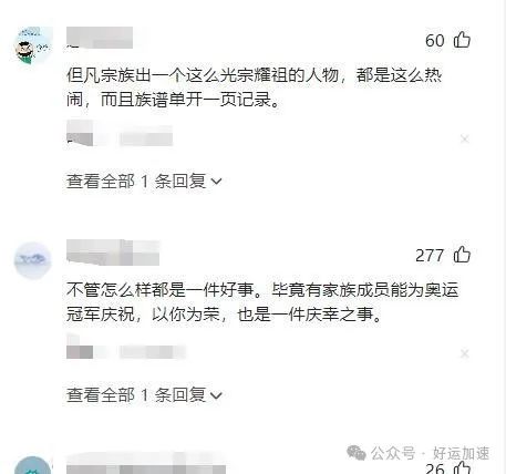 全红婵家族清明祭祖场面惹争议，网友怒怼：真正的光宗耀祖