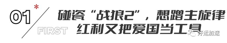 收手吧成龙！别再羞辱观众智商了，69岁演翻版战狼2雷人又无脑