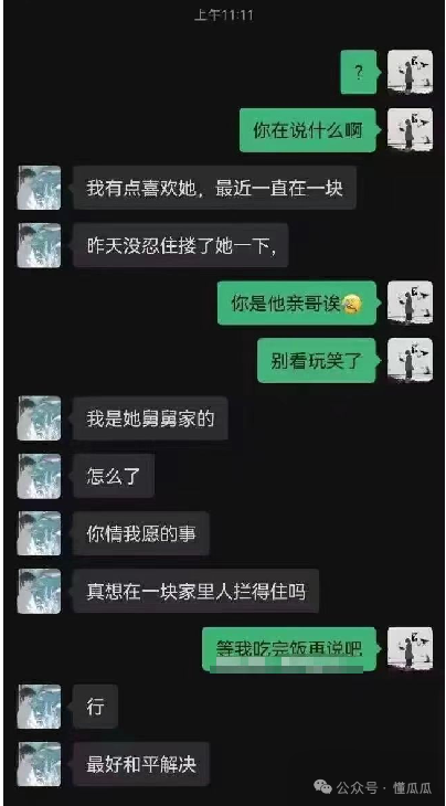 【吃瓜】这般狗血剧情发生在了群友身上  第14张