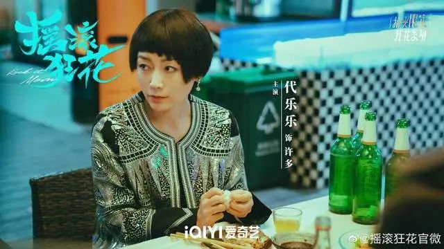 同样演“女摇滚”，把姚晨、赵子琪、代乐乐放在一起对比，差异明显  第6张