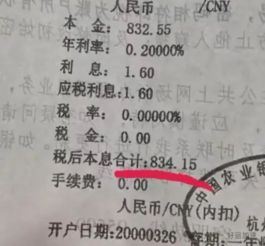 女子10岁时在银行存了500元，时隔24年取出变834.1元！