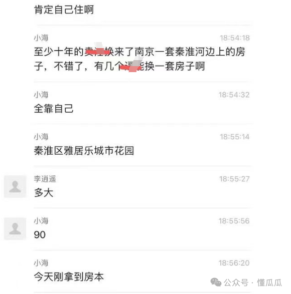 吃瓜甜心酱！这是一个很励志的故事  第3张