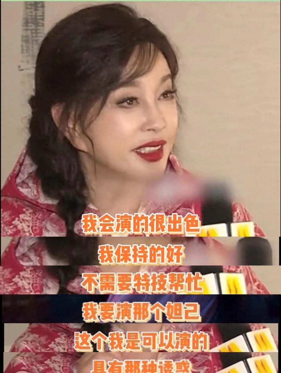 73岁刘晓庆真敢说：自己演20多岁年轻人都没问题，现在特想演妲己。