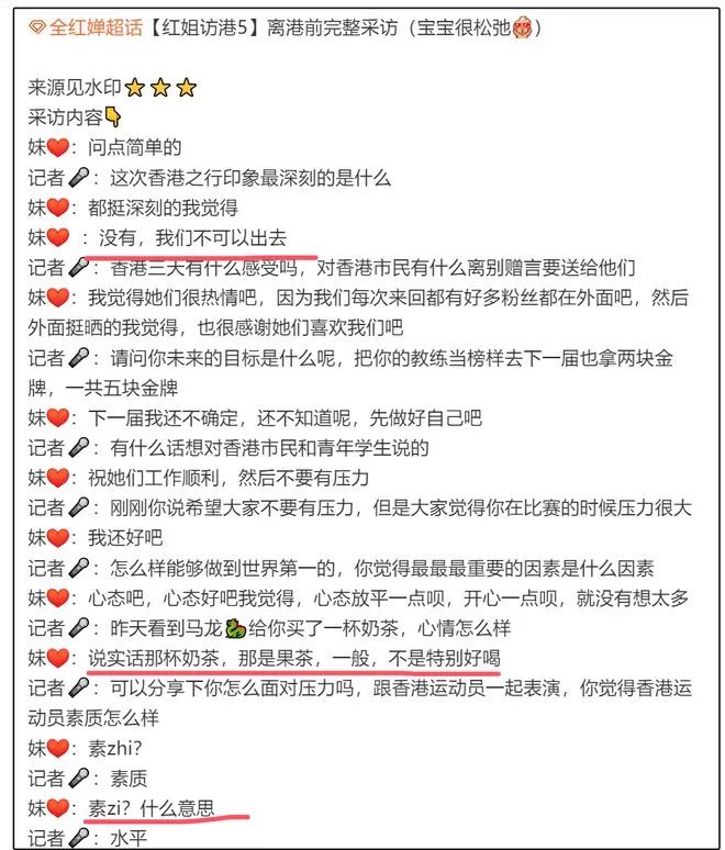 全红婵访港期间口无遮拦，吐槽孙佳俊长得像鞋垫太伤人，情商真低  第11张