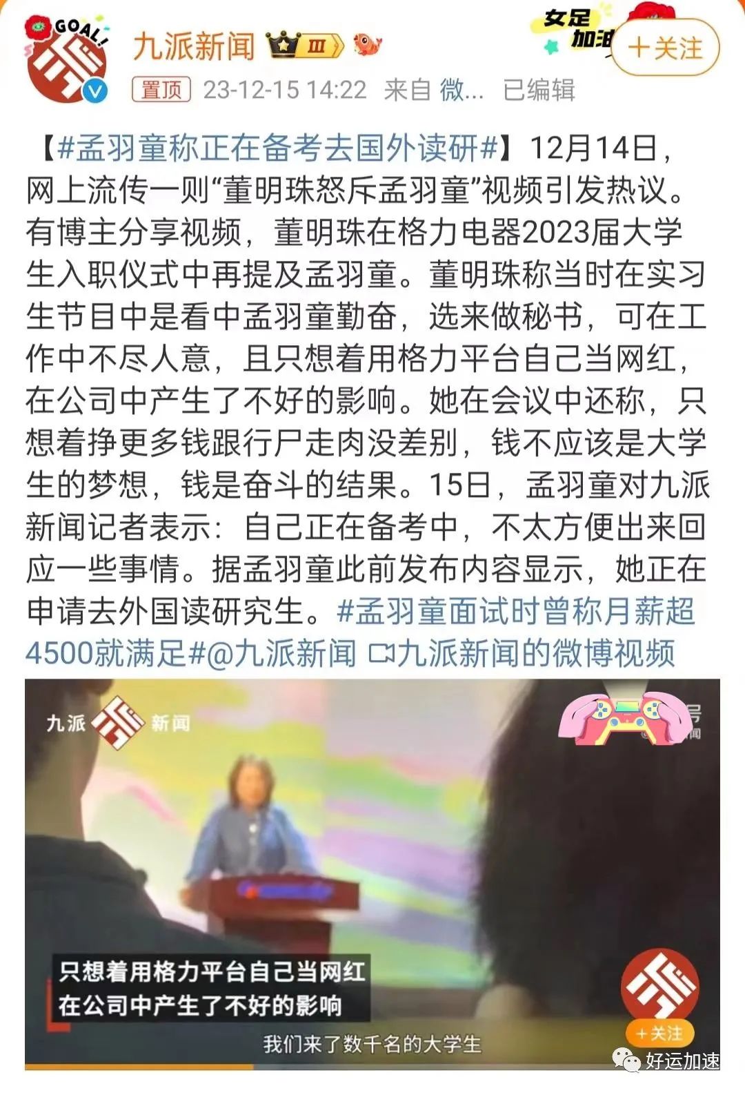 董总手撕孟羽童，只想着用格力平台当网红，孟羽童回应董总怒斥  第2张