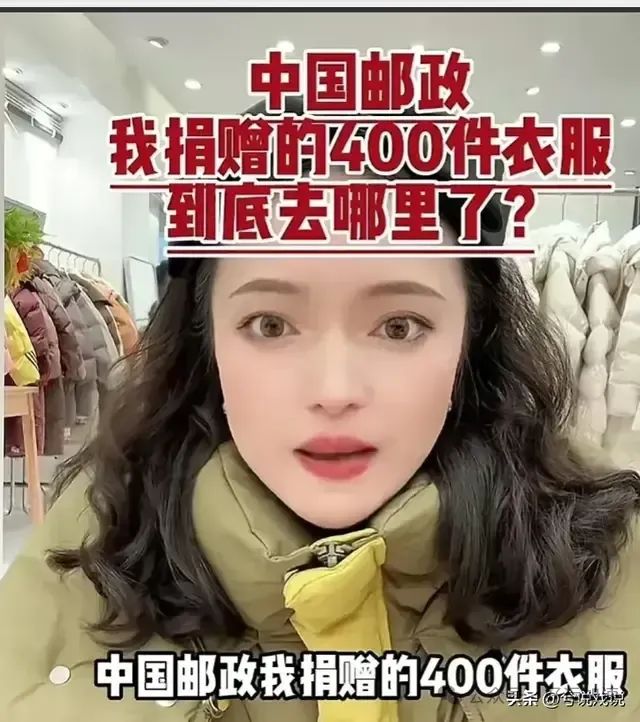 中国邮政，我捐赠的400件羽绒服到底去哪里了？四川女子实名举报