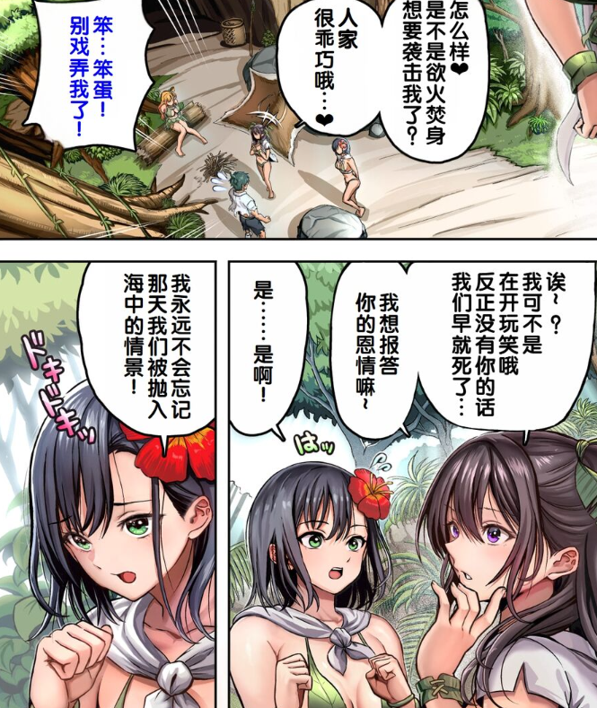 和三个美少女一起在无人岛的生活！  第6张