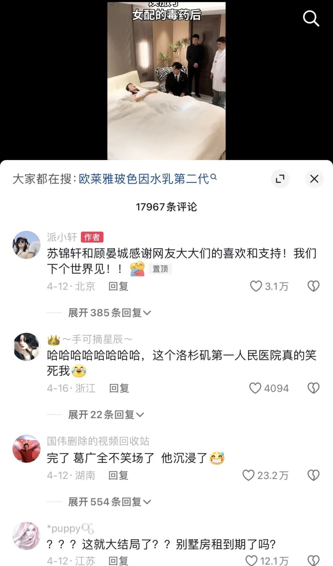 七颗猩猩王妈霸总系列被资本威胁叫停，小公主邀请粉丝来家中吃饭  第4张