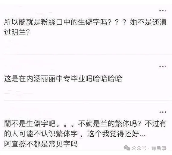 赵丽颖直播翻车，因不识字被网友吐槽，你怎么看？  第5张